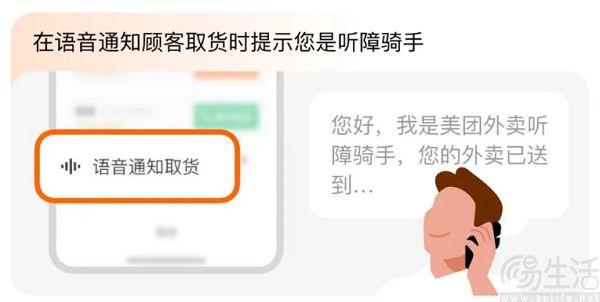美团听障关怀功能升级，支持自愿展示“残障骑手标识” 